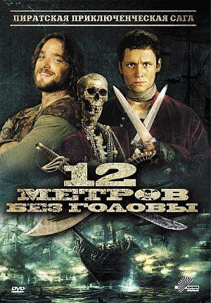 12 ������ ��� ������ / Zwolf Meter ohne Kopf (2009) DVD5
