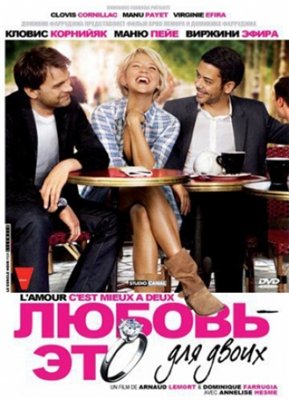 ������ � ��� ��� ����� / Lamour, cest mieux a deux [2011/mp4/400x240/HDRip]