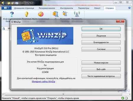 Winzip Pro, ������� ������ Winzip