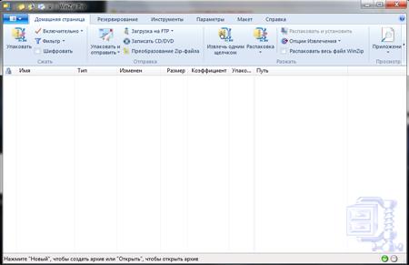 Winzip Pro, ������� ������ Winzip