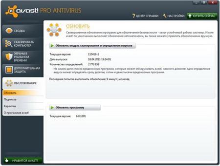 Avast! Pro Antivirus | Internet Security 6.0.1125 Final