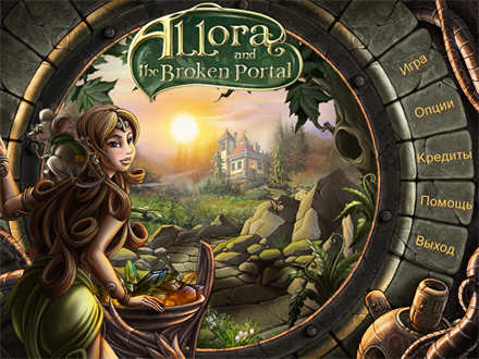 ������ � �������� ������ / Allora and The Broken Portal (2011/RUS)