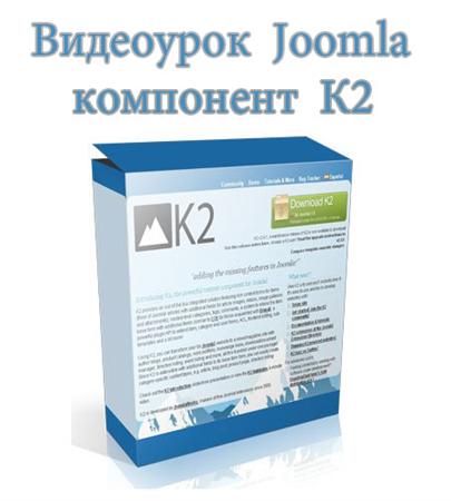   Joomla  2 (2011/SATRip)
