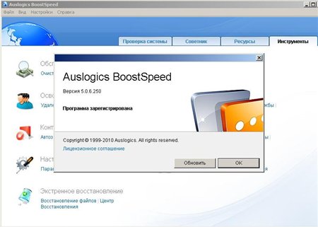 AusLogics BoostSpeed  5.0.6.250 Datecode  11.05.2011 Portable