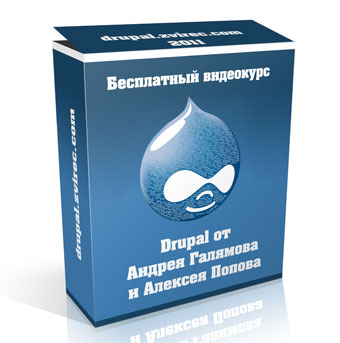 ������� ��������� CMS Drupal �� ������ �������� � ������� ������ (2011)