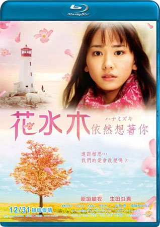 �������� ����� / Hanamizuki (2010/HDRip/1.37)