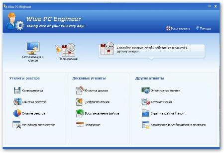 Wise PC Engineer 6.38 Build 214 Portable (ML/RUS)