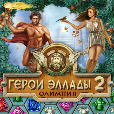   2:  / Heroes of Hellas 2: Olympia