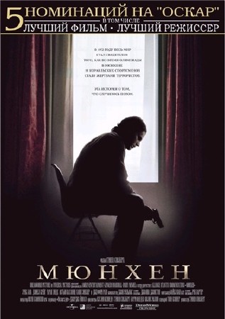 ������ / Munich (2005) DVDRip