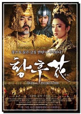 ��������� �������� ������ / Curse of the Golden Flower (2006) BDRip