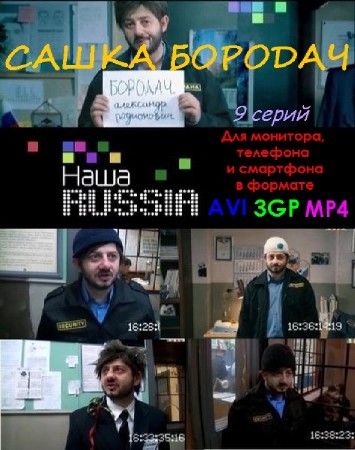 ������� / ���� Russia - 9 �������� (avi/3gp/mp4) 2011