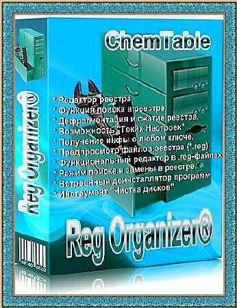 Reg Organizer v5.20 RC1 Portable (ENG/RUS)