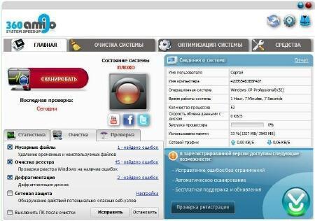 360Amigo System Speedup 1.2.1.6600 (ML/RUS)