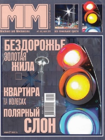 ������ � ��������� �5 (��� 2011)