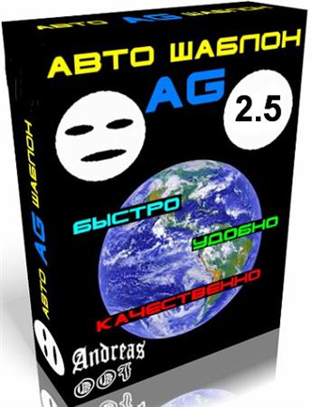 ���������� AG 2.5