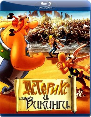 �������� � ������� / Asterix and the Vikings / Asterix et les Vikings (2006 / BDRip-AVC 720p / 2.14 Gb)