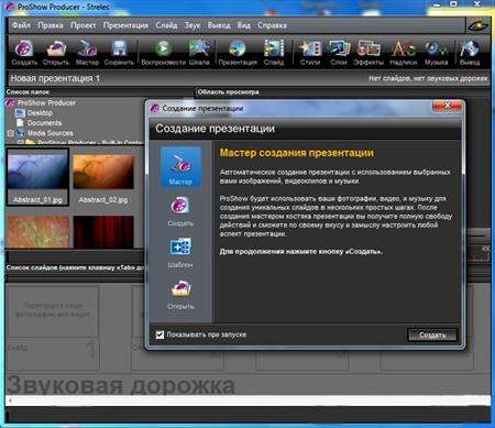 Photodex ProShow Producer 4.52.3048 Eng/Rus Portable Sergei
