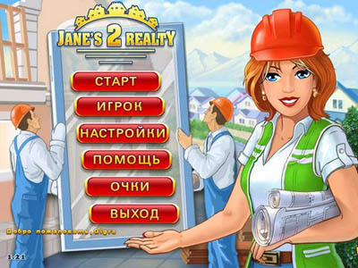 :   2 / Janes Realty 2 (Rus)