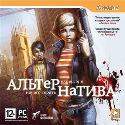 ������������: ������ ������ / Alternativa (2011/������/RUS)