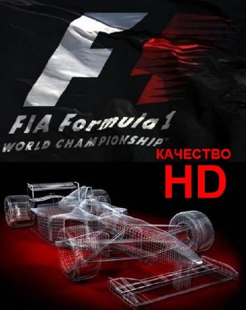  1 / Formula 1 / -  -    (2011) HD 1080i