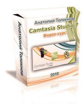   Camtasia Studio 7