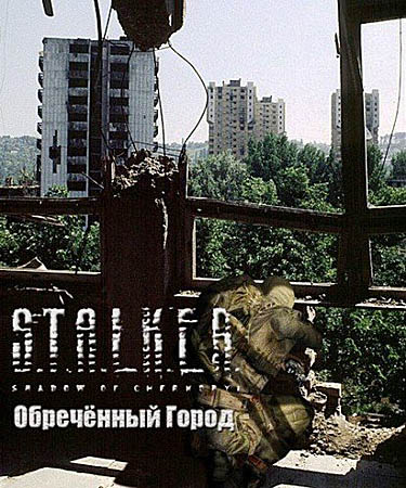 S.T.A.L.K.E.R "���������� �����" (RePack/RU)
