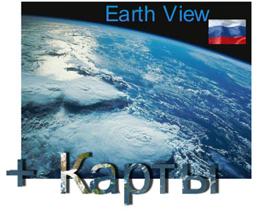 EarthView 3.13.2 + �����
