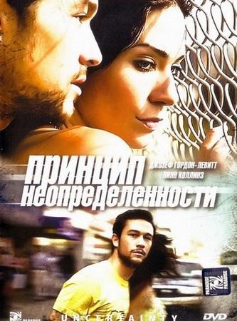������� ���������������� / Uncertainty (2009) DVDRip | ��������