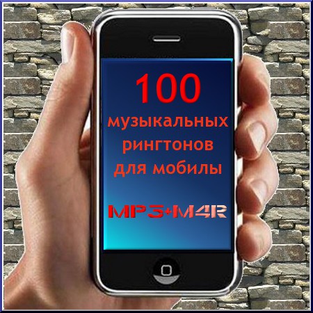 100     iPhone (2011) mp3/m4r
