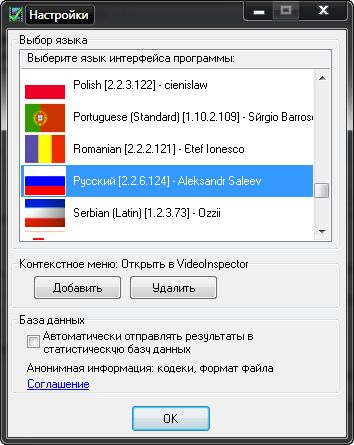 VideoInspector 2.2.8.126