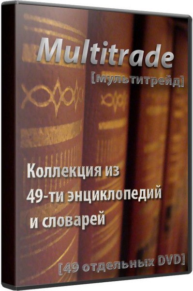 Multitrade   49-    (2006-2011/RUS)