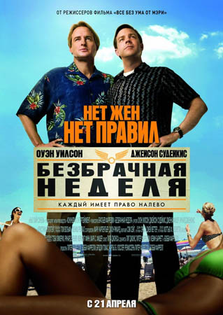 ���������� ������ / Hall Pass (2011/DVDRip/1.37)