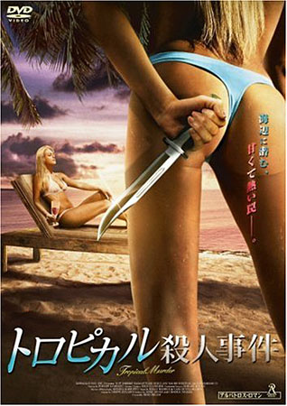 ����������� ������� / Tropical Passions (DVDRip/700)