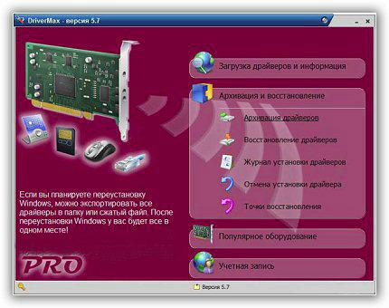 DriverMax v5.7 Portable+Rus