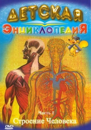 ������� ������������: �������� �������� (����� 1) / The Virtual Body (2008) DVDRip