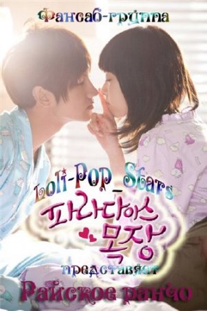   / Paradise Ranch (2011) HDTVRip