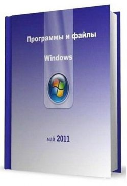 �. ������  ���������� � ����� Windows�  (��� 2011/ CHM)