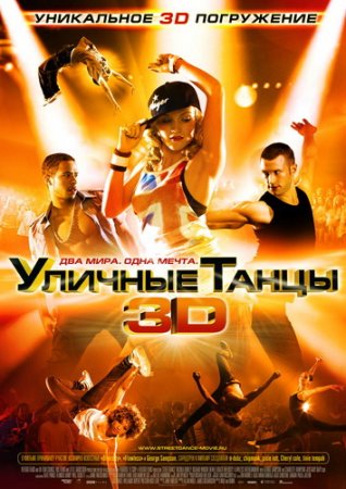   / Street Dance (2010) DVDRip