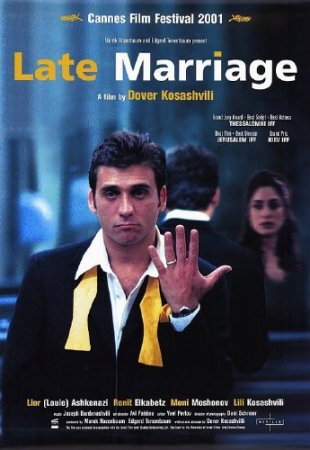 ������� �������� / Late Marriage (2001) DVDRip