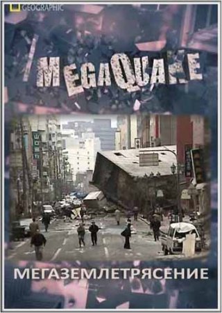  / Megaquake (2011/SATRip)  1-2  2  