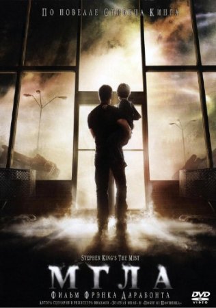 ���� / The Mist (2007) DVDRip