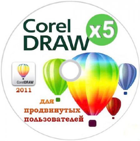 CorelDRAW �5 ��� ����������� ������������� (2011/RUS)