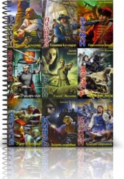 ������������ ������� � 64 ����� (2004-2010/ fb2)