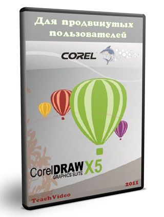  CorelDRAW 5    (2011)