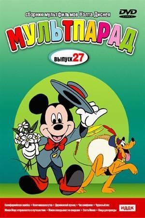 ����������. ������ 27 / Walt Disney presents (1940-1950) DVD5