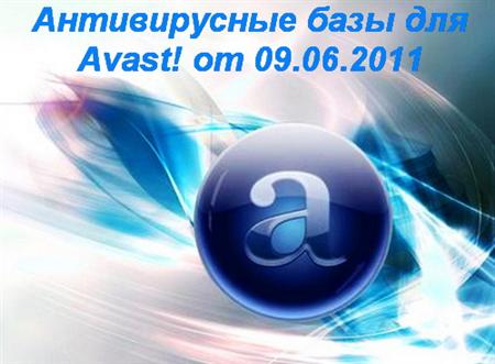������������ ���� ��� Avast! �� 09.06.2011