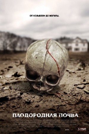 ����������� ����� / Fertile Ground (2010) DVDRip 
