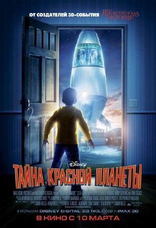 ����� ������� ������� / Mars Needs Moms (2011) DVDRip