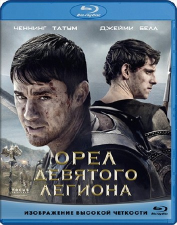 ��� �������� ������� / The Eagle (UNRATED/BDRip/2011)