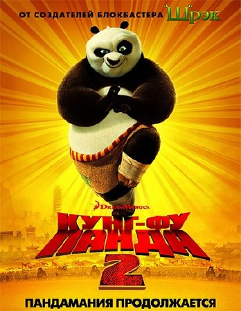 ����-�� ����� 2 / Kung Fu Panda 2 (2011/TS/700Mb) 